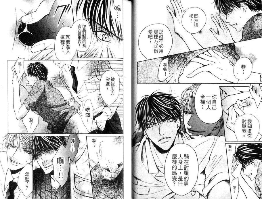 上司命令[耽美]韩漫全集-第一幕无删减无遮挡章节图片 