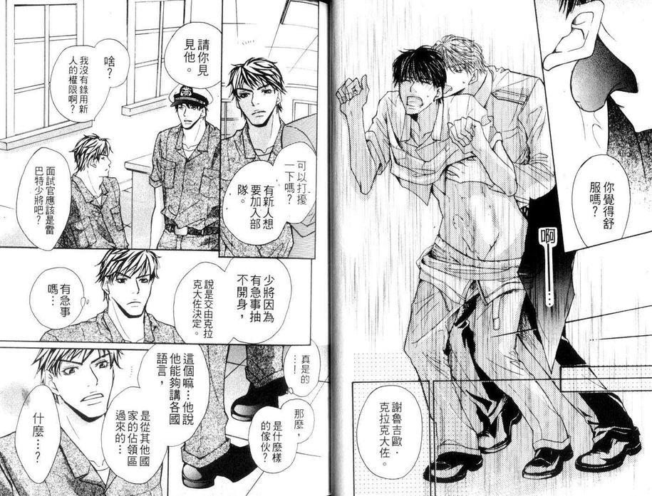上司命令[耽美]韩漫全集-第一幕无删减无遮挡章节图片 