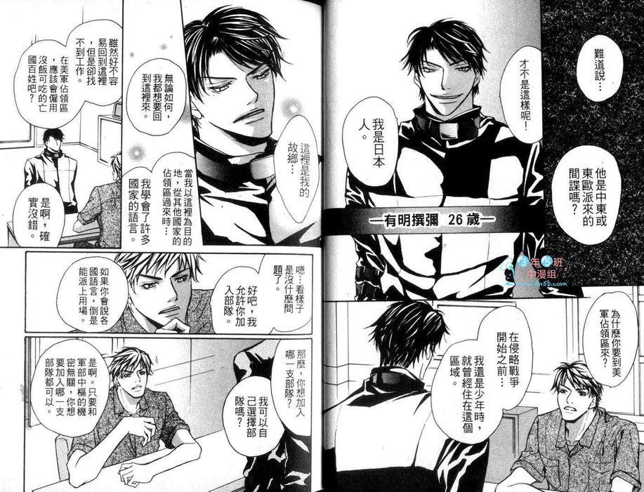 上司命令[耽美]韩漫全集-第一幕无删减无遮挡章节图片 