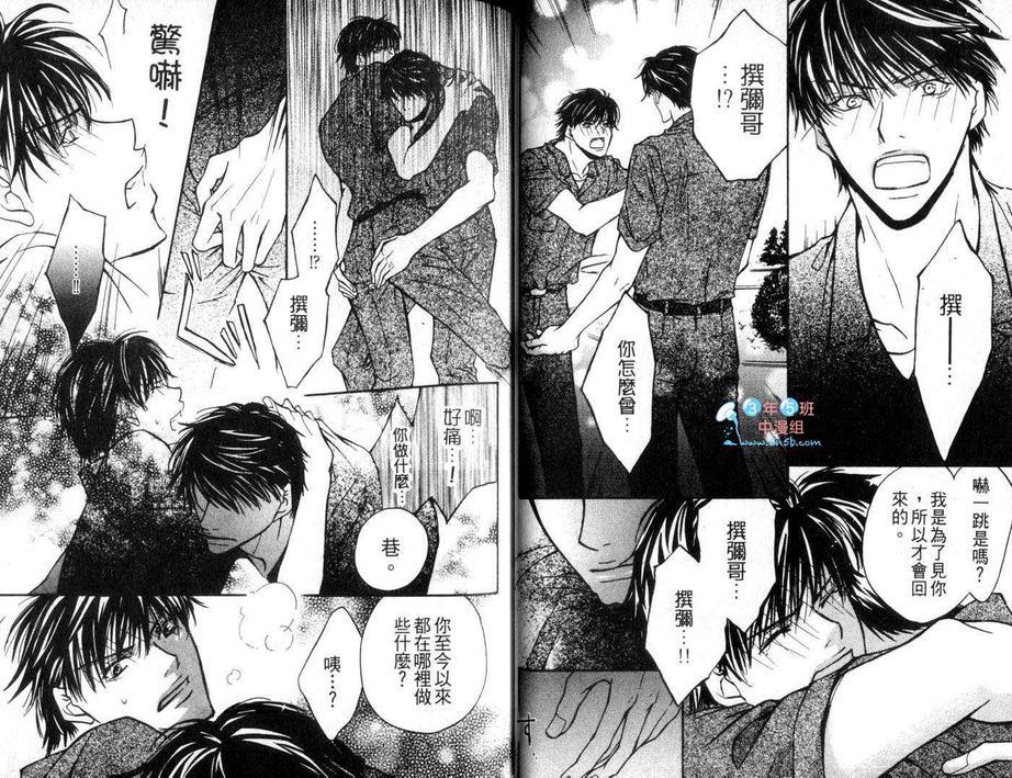 上司命令[耽美]韩漫全集-第一幕无删减无遮挡章节图片 