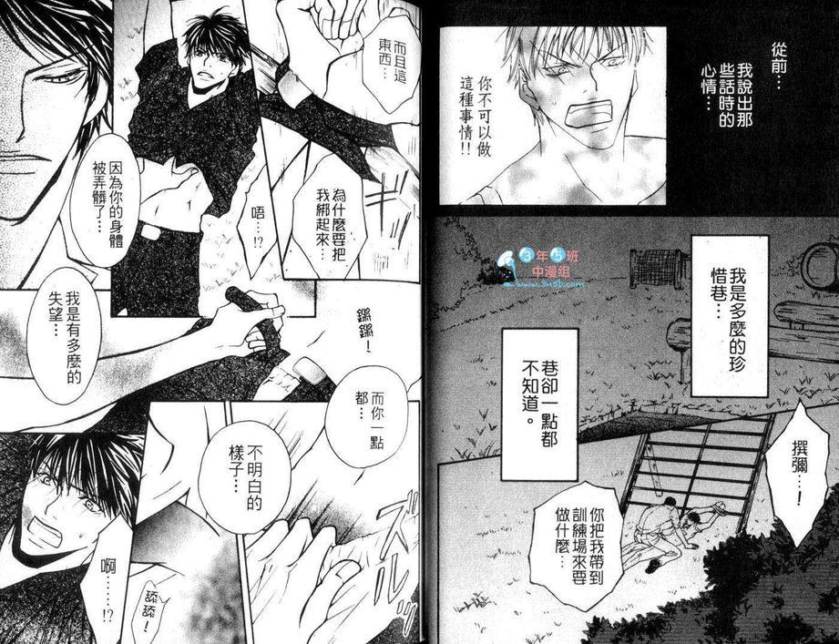 上司命令[耽美]韩漫全集-第一幕无删减无遮挡章节图片 