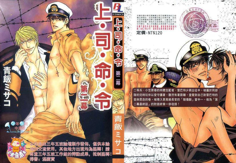 上司命令[耽美]韩漫全集-第二幕无删减无遮挡章节图片 