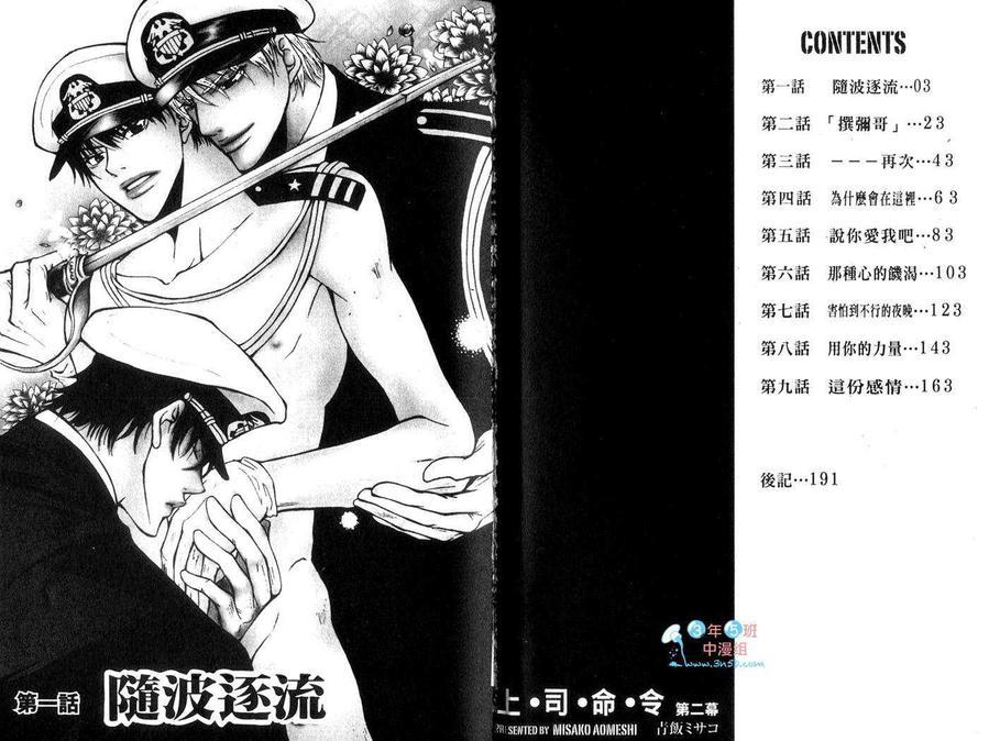 上司命令[耽美]韩漫全集-第二幕无删减无遮挡章节图片 