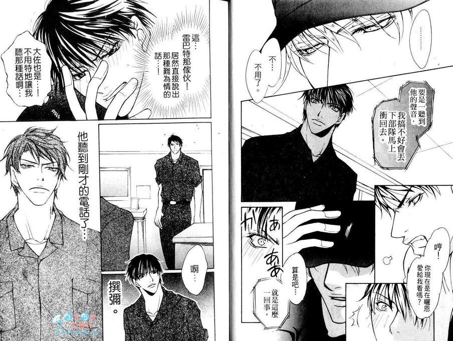 上司命令[耽美]韩漫全集-第二幕无删减无遮挡章节图片 