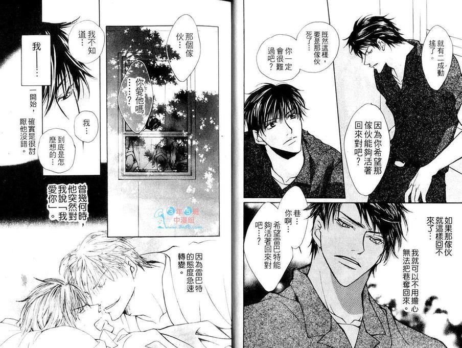 上司命令[耽美]韩漫全集-第二幕无删减无遮挡章节图片 