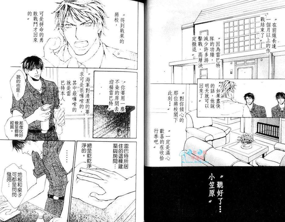 上司命令[耽美]韩漫全集-第二幕无删减无遮挡章节图片 