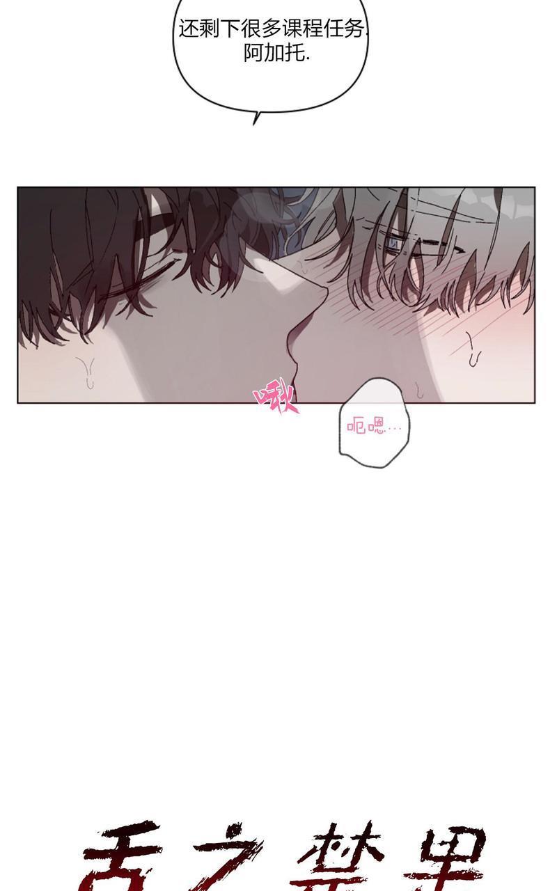 舌之禁果[耽美]韩漫全集-第3话无删减无遮挡章节图片 