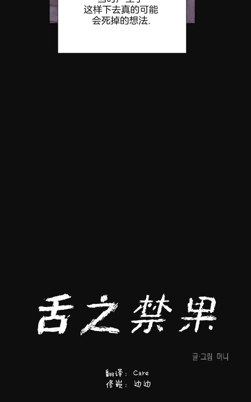 舌之禁果[耽美]韩漫全集-第4话无删减无遮挡章节图片 