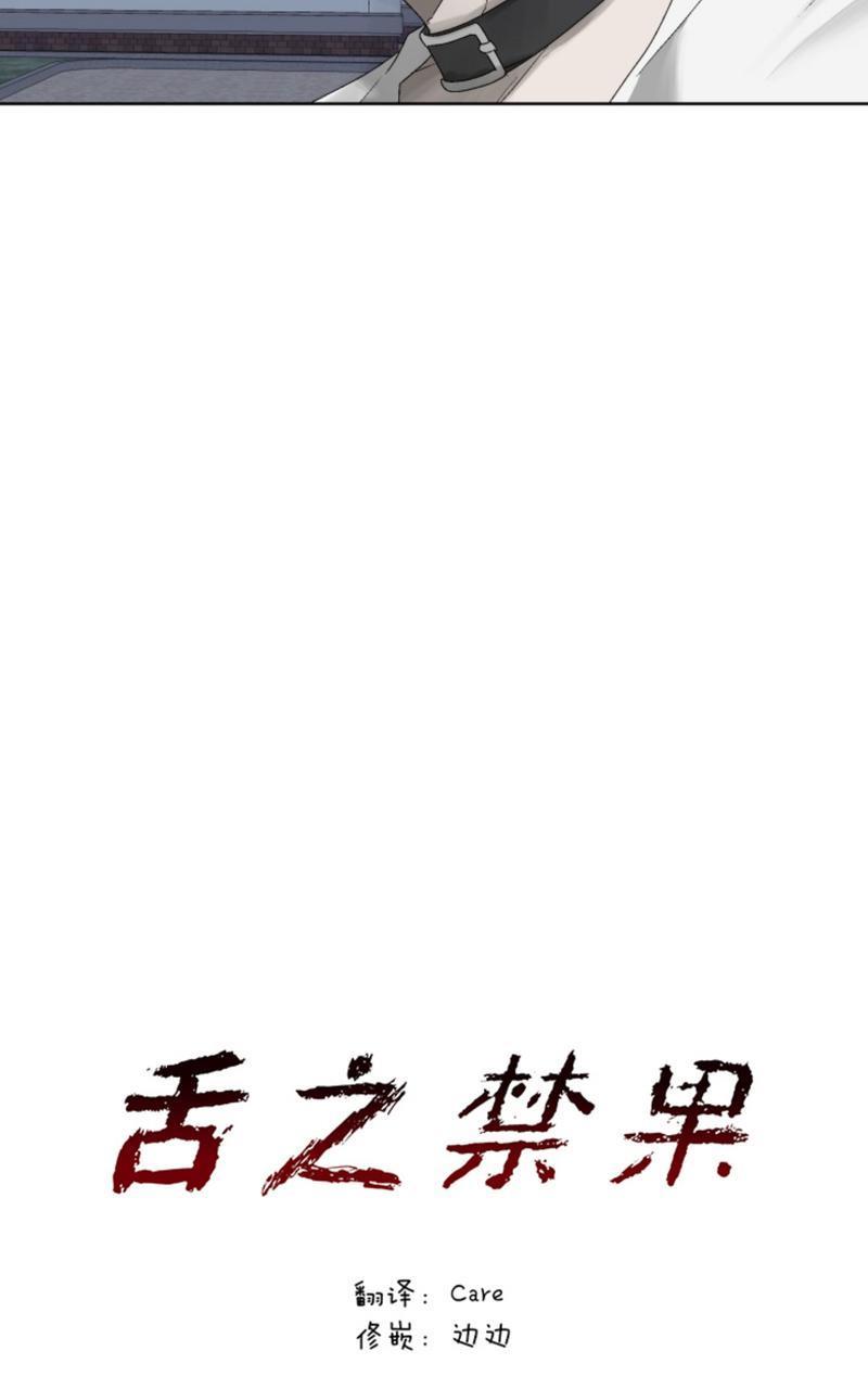 舌之禁果[耽美]韩漫全集-第7话end无删减无遮挡章节图片 