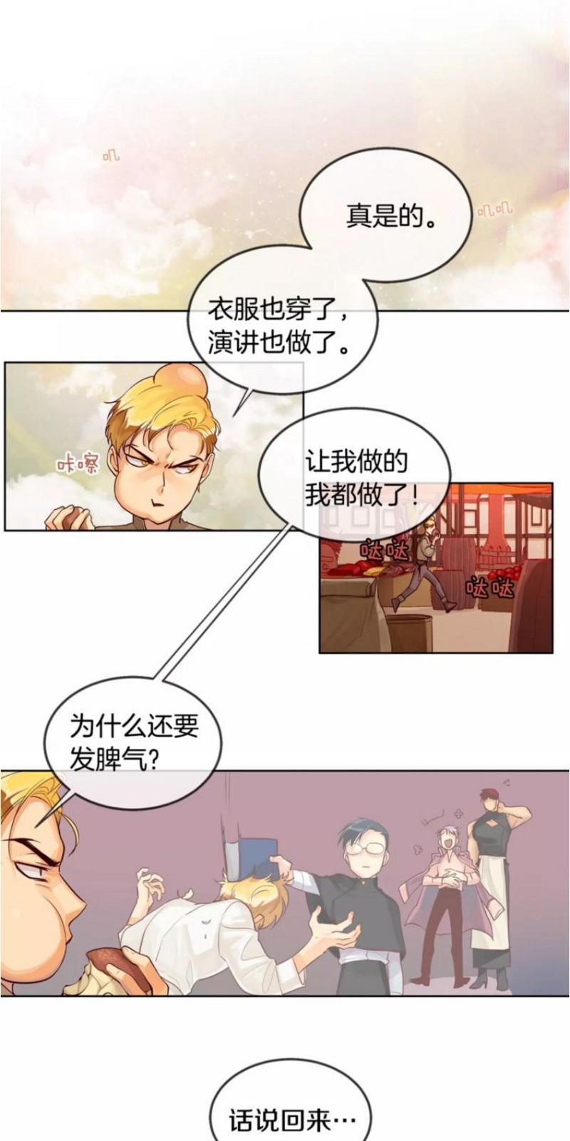 KingsMaker/国王制造者[耽美]韩漫全集-第8-12话无删减无遮挡章节图片 