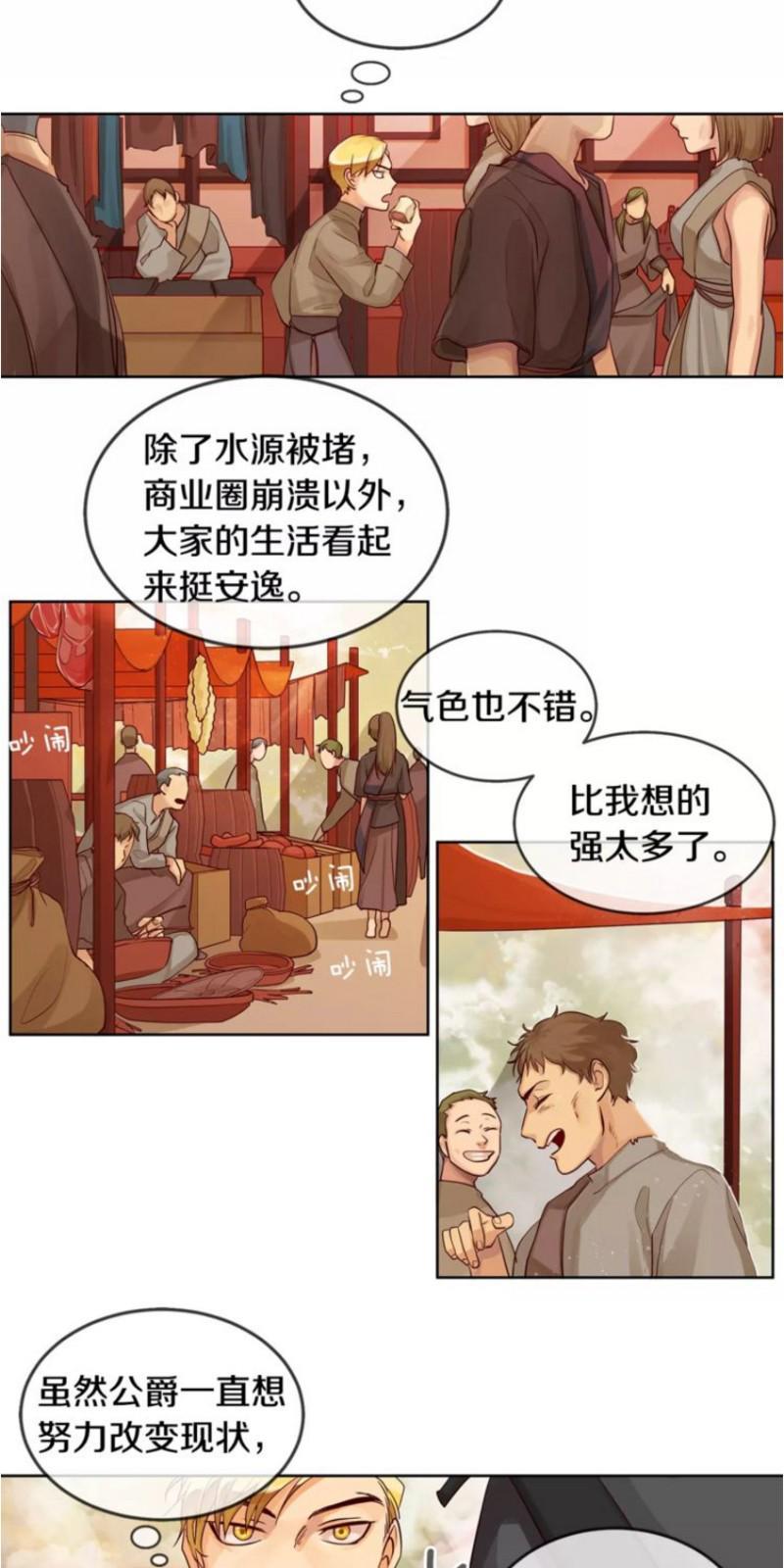 KingsMaker/国王制造者[耽美]韩漫全集-第8-12话无删减无遮挡章节图片 