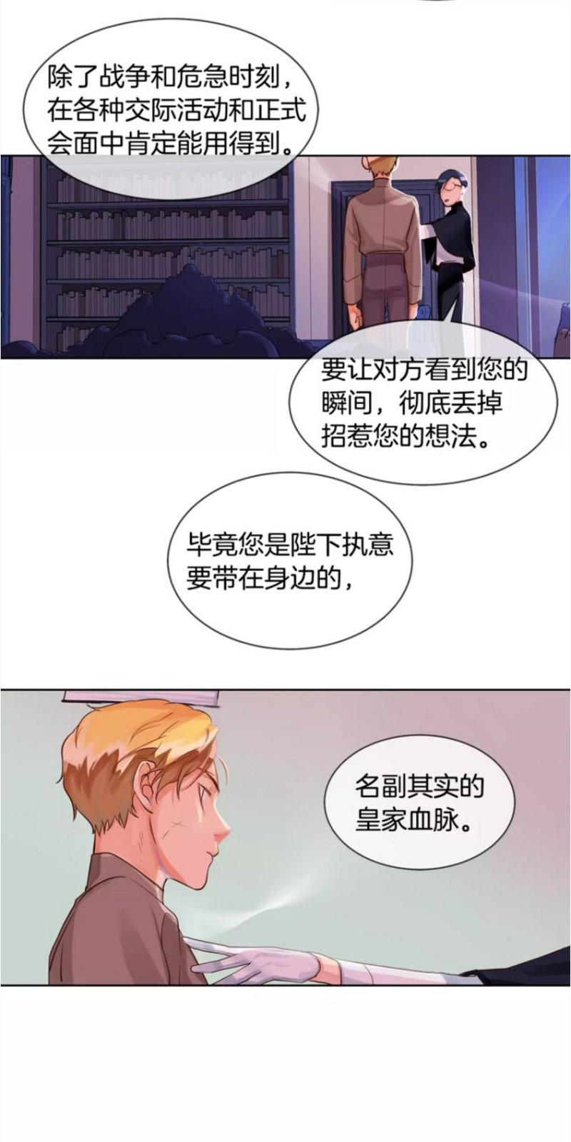 KingsMaker/国王制造者[耽美]韩漫全集-第8-12话无删减无遮挡章节图片 