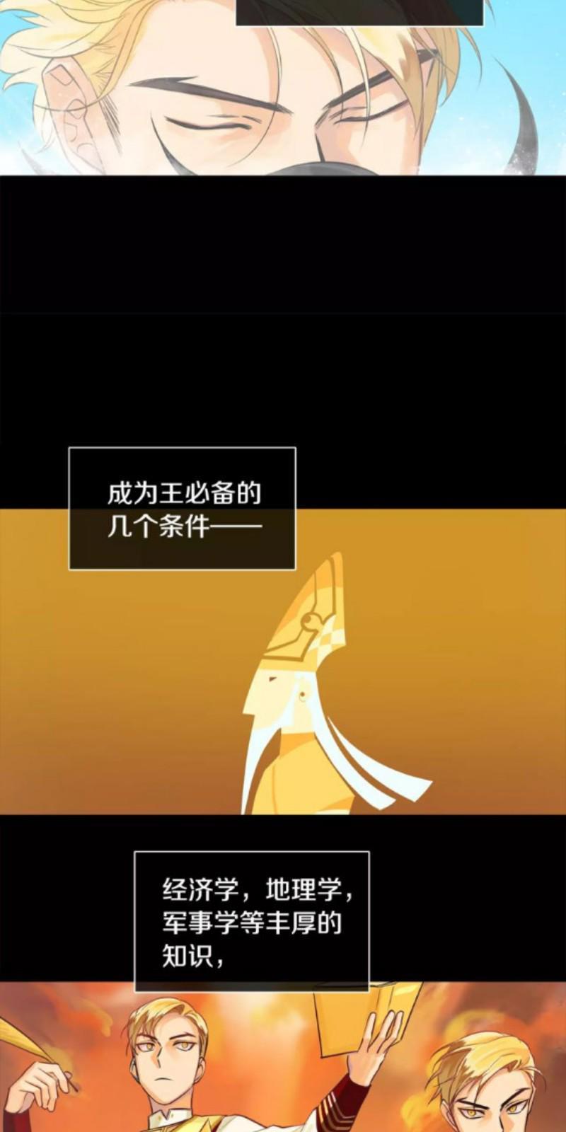 KingsMaker/国王制造者[耽美]韩漫全集-第15话无删减无遮挡章节图片 