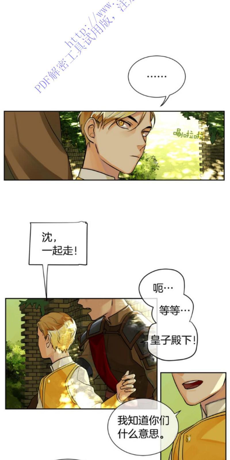 KingsMaker/国王制造者[耽美]韩漫全集-第17-18话无删减无遮挡章节图片 