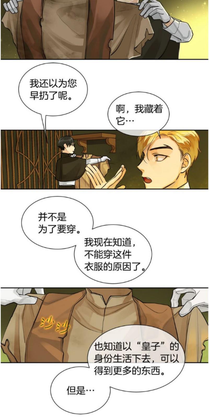 KingsMaker/国王制造者[耽美]韩漫全集-第17-18话无删减无遮挡章节图片 