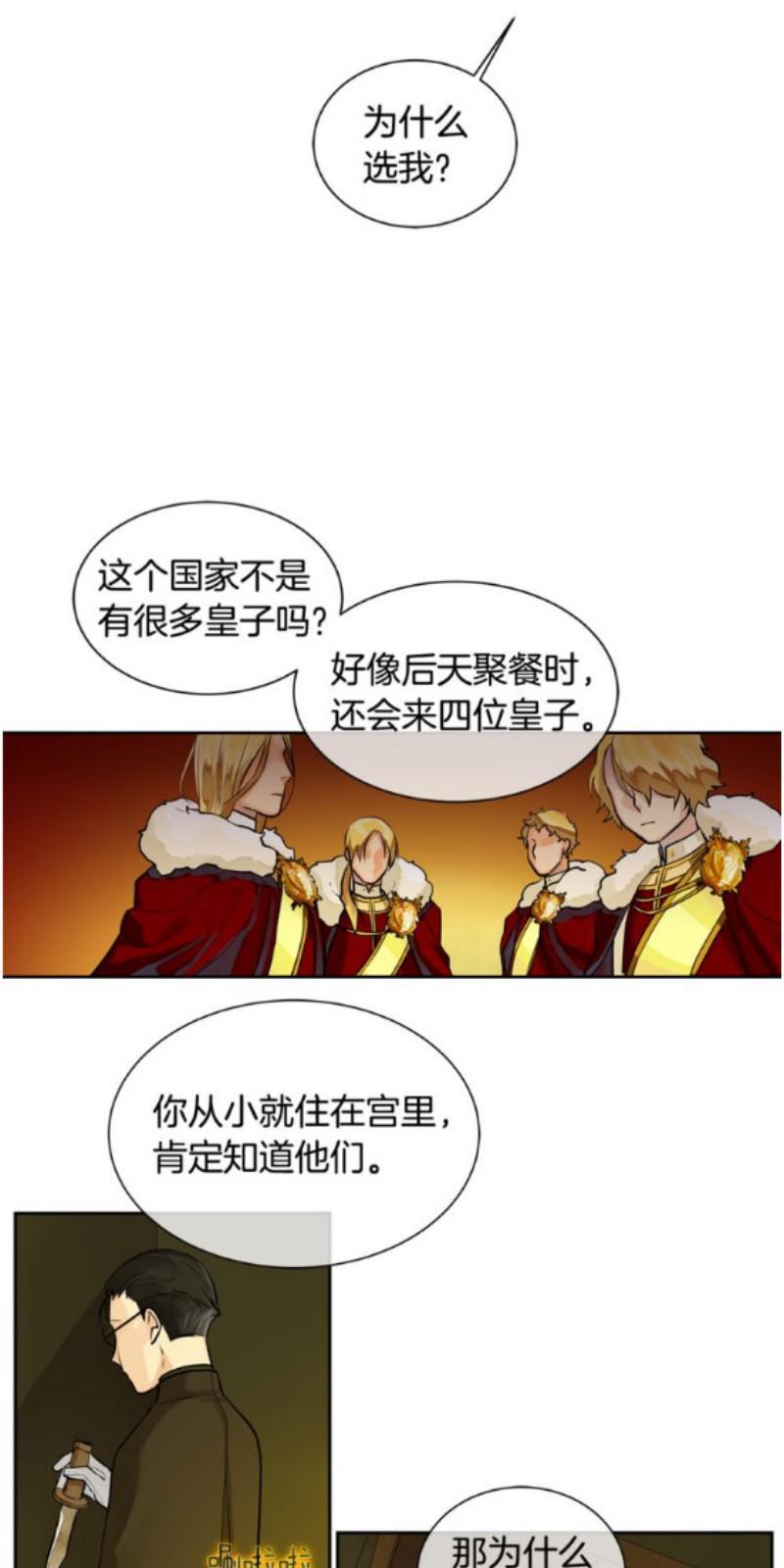 KingsMaker/国王制造者[耽美]韩漫全集-第17-18话无删减无遮挡章节图片 