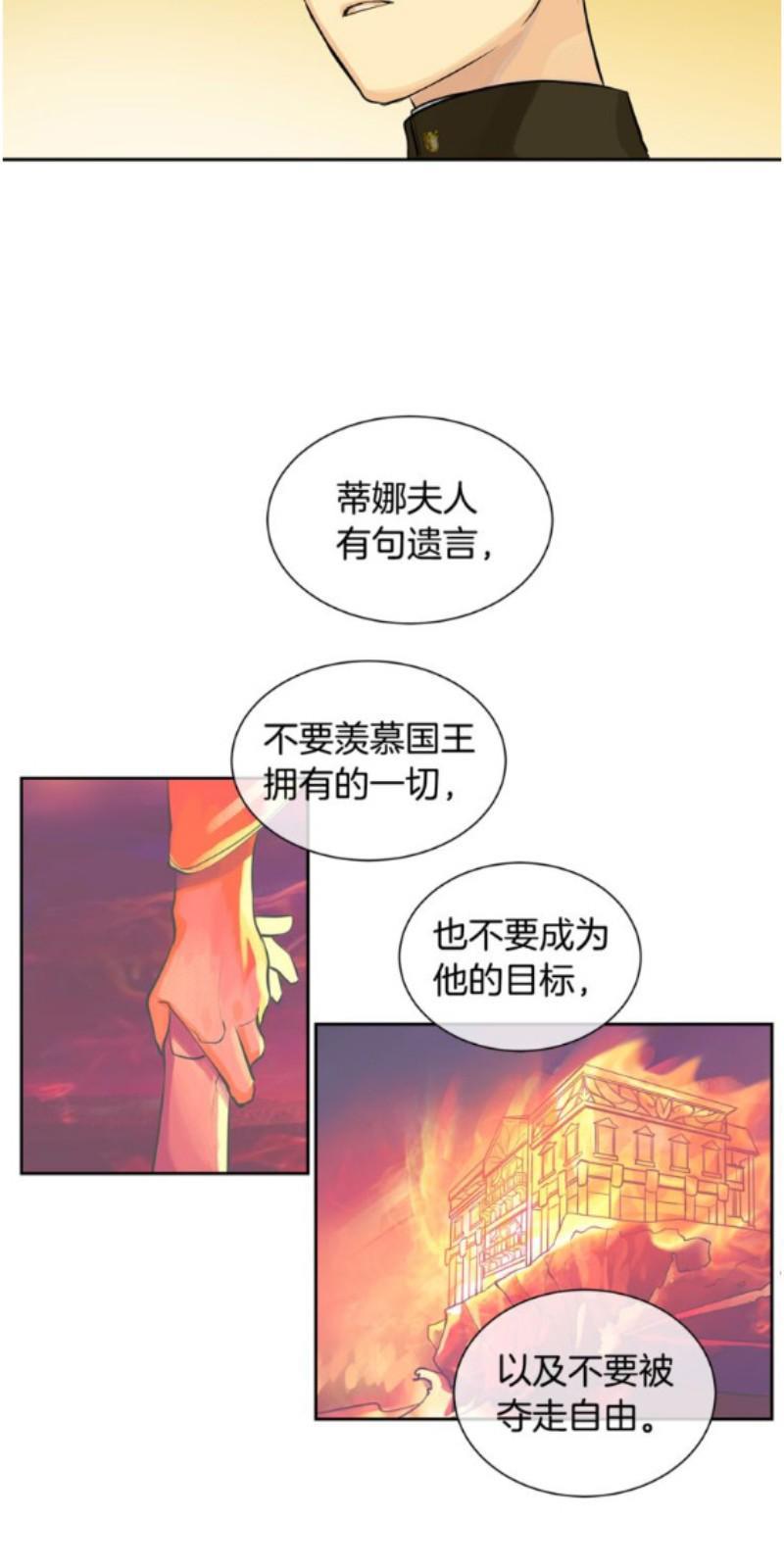 KingsMaker/国王制造者[耽美]韩漫全集-第17-18话无删减无遮挡章节图片 