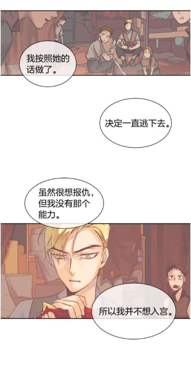 KingsMaker/国王制造者[耽美]韩漫全集-第17-18话无删减无遮挡章节图片 