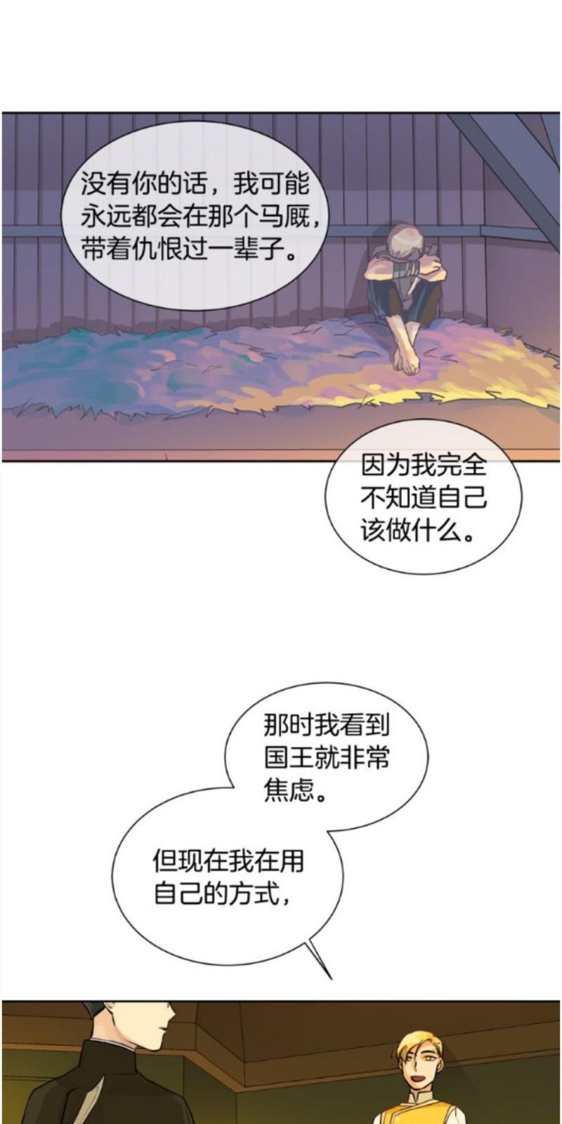 KingsMaker/国王制造者[耽美]韩漫全集-第17-18话无删减无遮挡章节图片 