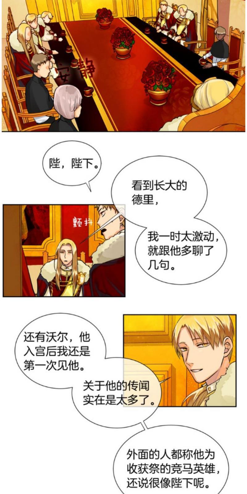 KingsMaker/国王制造者[耽美]韩漫全集-第19-20话无删减无遮挡章节图片 