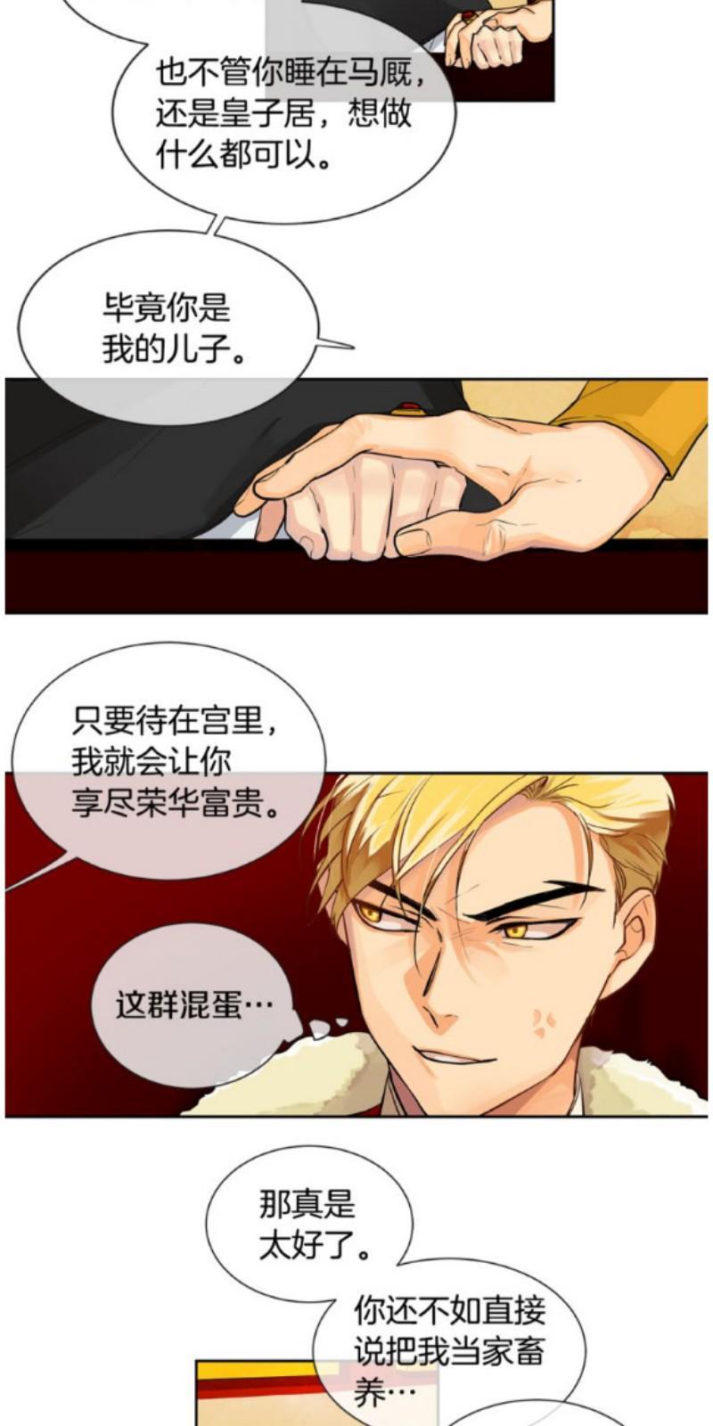 KingsMaker/国王制造者[耽美]韩漫全集-第19-20话无删减无遮挡章节图片 