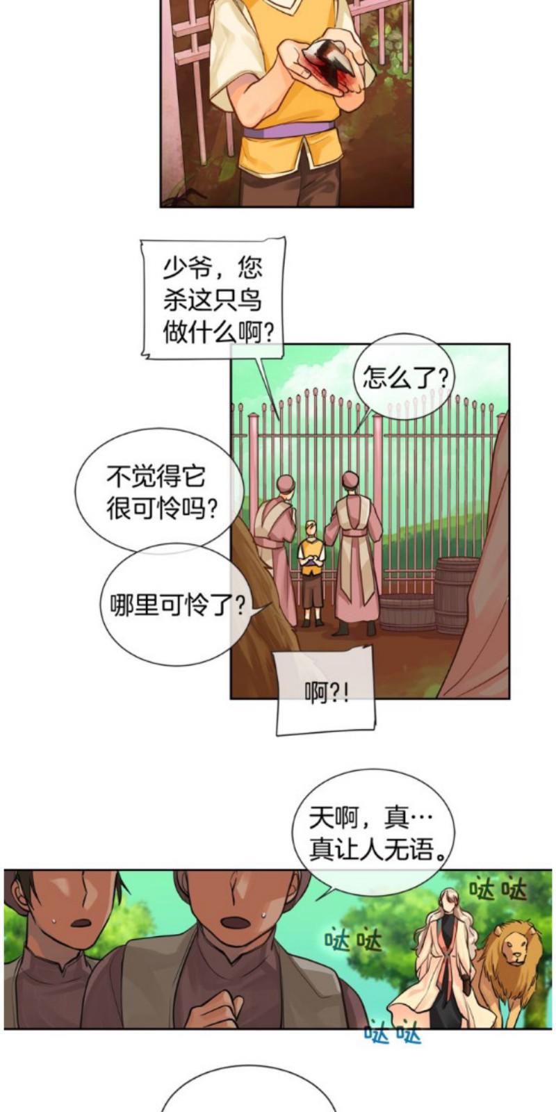 KingsMaker/国王制造者[耽美]韩漫全集-第19-20话无删减无遮挡章节图片 