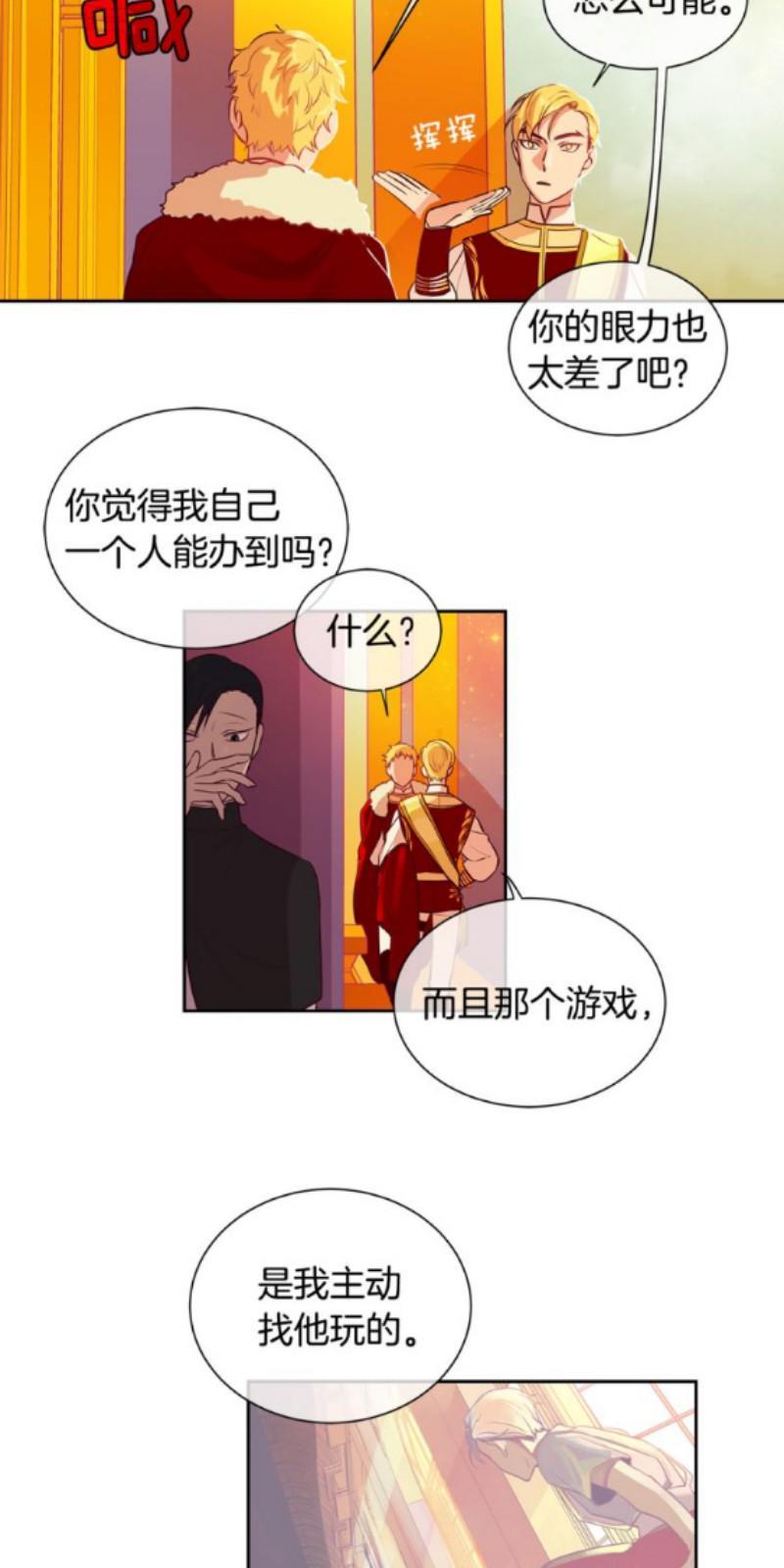 KingsMaker/国王制造者[耽美]韩漫全集-第21-22话无删减无遮挡章节图片 