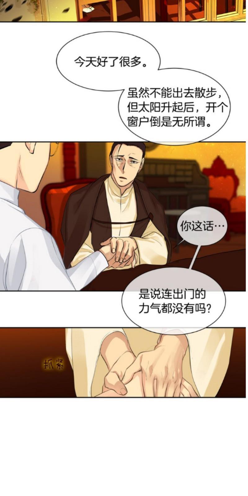 KingsMaker/国王制造者[耽美]韩漫全集-第27-28话无删减无遮挡章节图片 