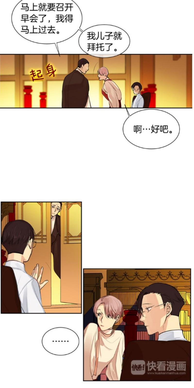 KingsMaker/国王制造者[耽美]韩漫全集-第27-28话无删减无遮挡章节图片 