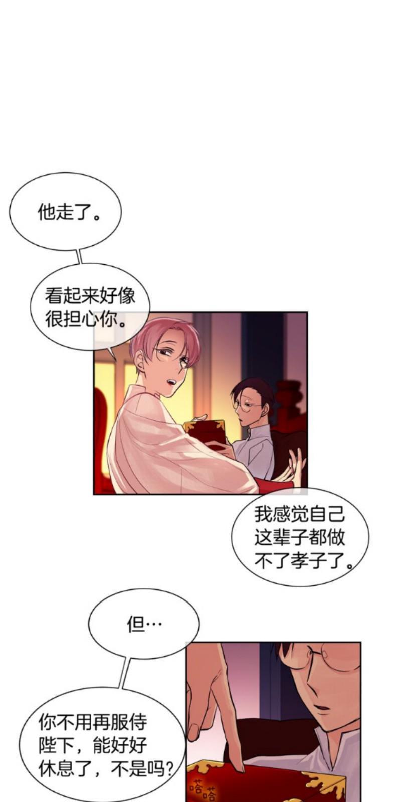 KingsMaker/国王制造者[耽美]韩漫全集-第27-28话无删减无遮挡章节图片 