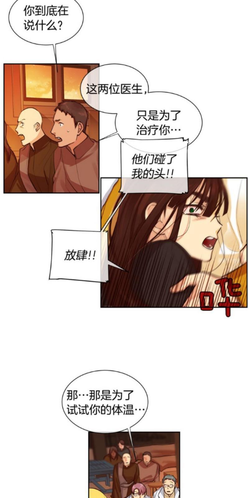 KingsMaker/国王制造者[耽美]韩漫全集-第29-30话无删减无遮挡章节图片 