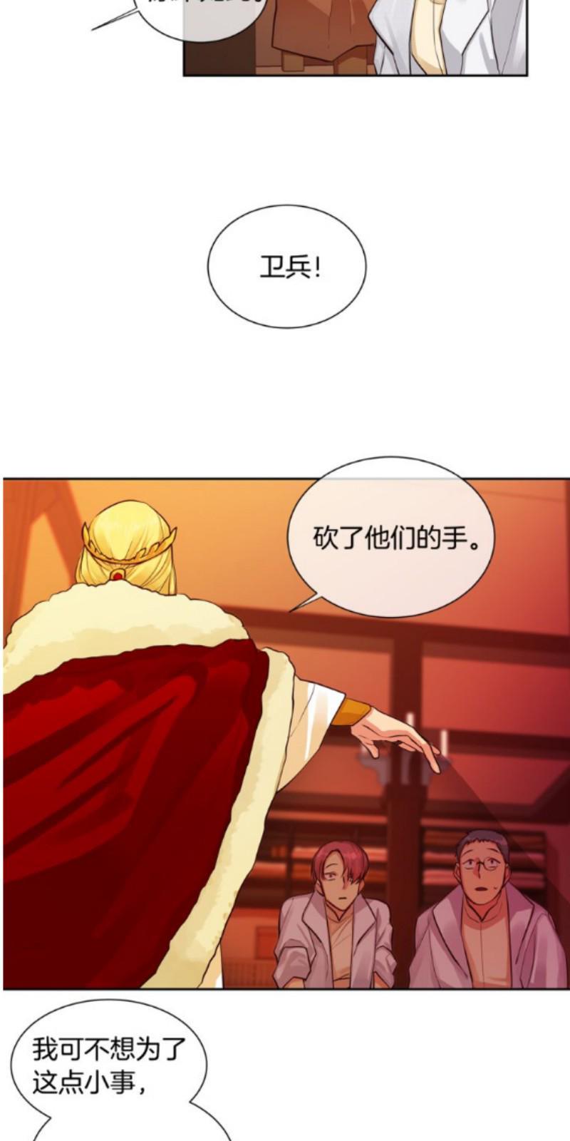 KingsMaker/国王制造者[耽美]韩漫全集-第29-30话无删减无遮挡章节图片 