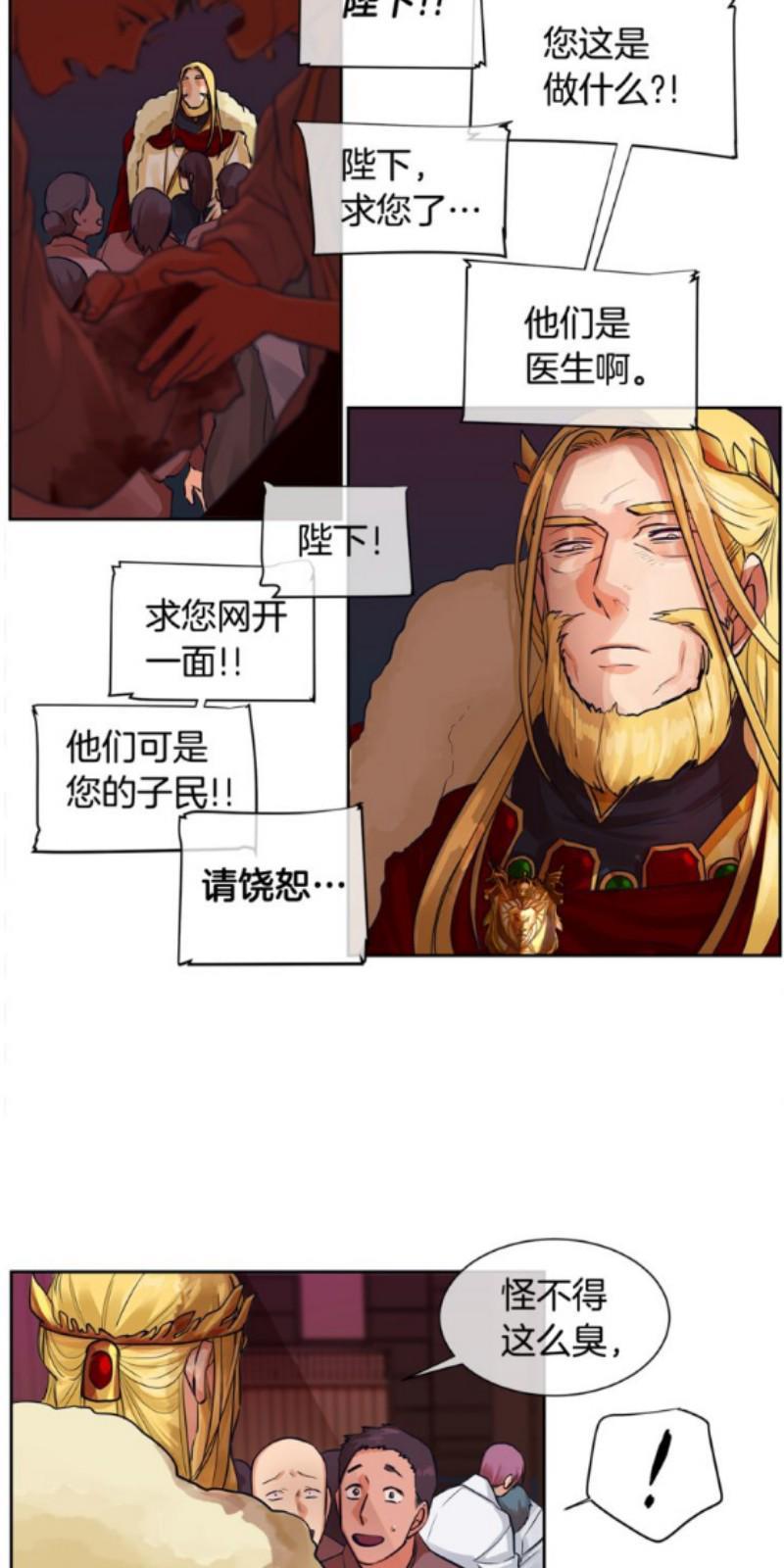 KingsMaker/国王制造者[耽美]韩漫全集-第29-30话无删减无遮挡章节图片 