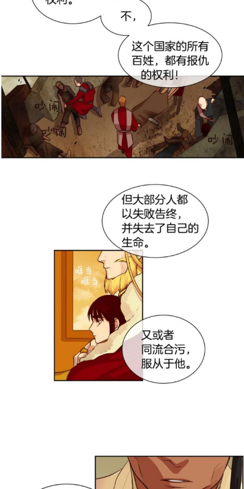 KingsMaker/国王制造者[耽美]韩漫全集-第29-30话无删减无遮挡章节图片 