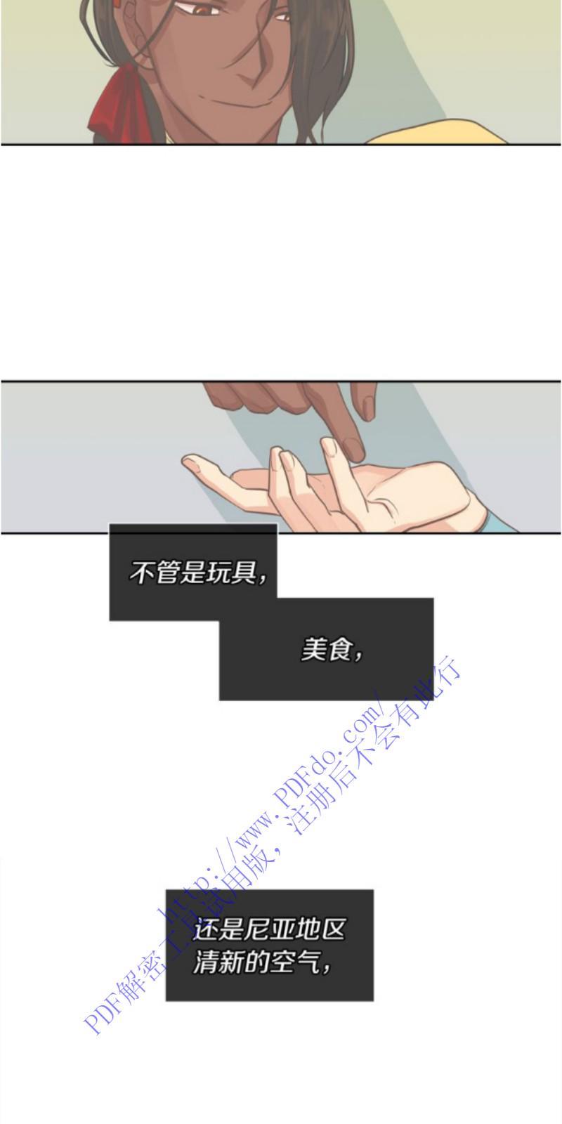 KingsMaker/国王制造者[耽美]韩漫全集-第31-32话无删减无遮挡章节图片 