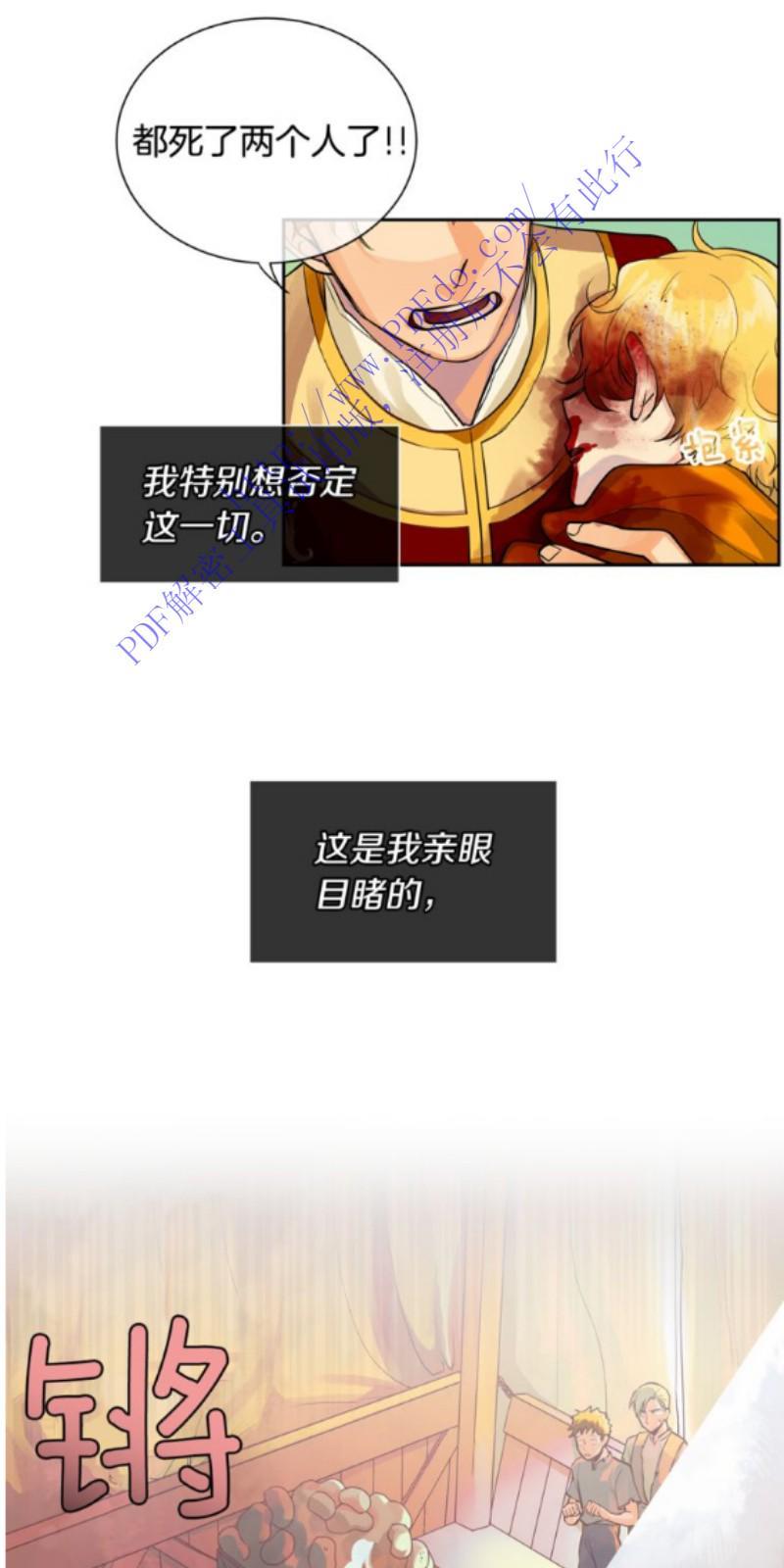 KingsMaker/国王制造者[耽美]韩漫全集-第33-34话无删减无遮挡章节图片 