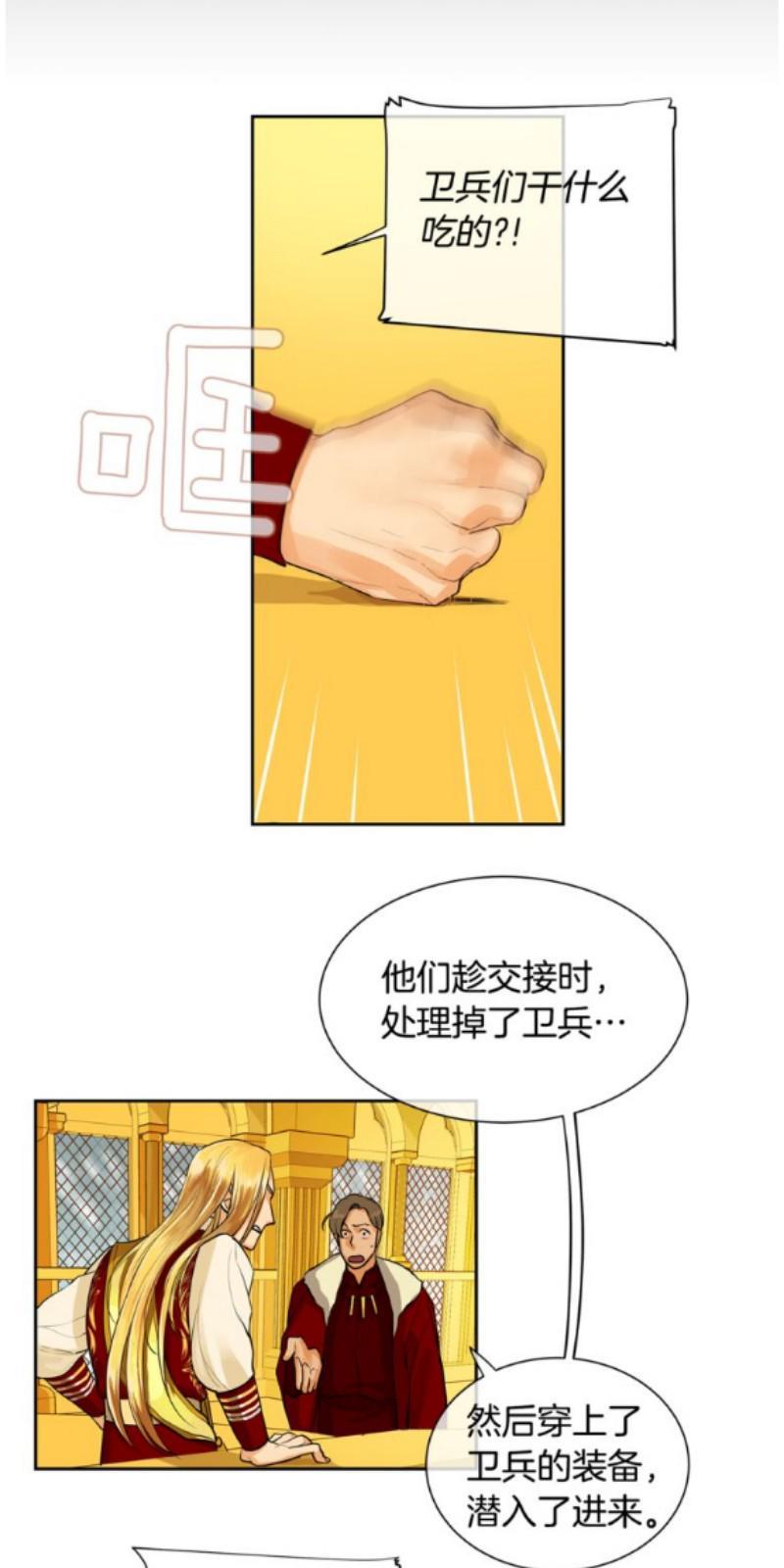 KingsMaker/国王制造者[耽美]韩漫全集-第35-36话无删减无遮挡章节图片 