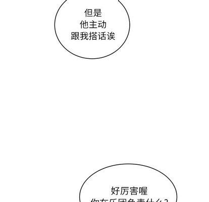 悦耳的花歌[耽美]韩漫全集-第10话无删减无遮挡章节图片 