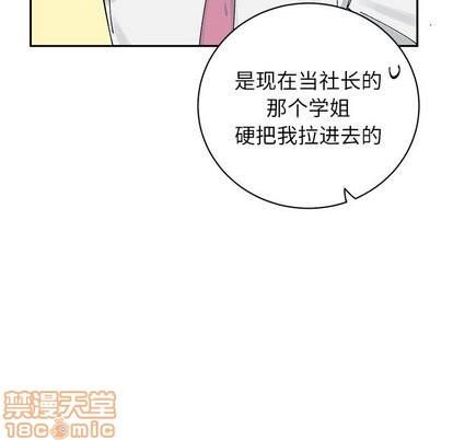 悦耳的花歌[耽美]韩漫全集-第10话无删减无遮挡章节图片 