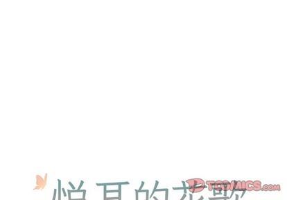 悦耳的花歌[耽美]韩漫全集-第26话无删减无遮挡章节图片 
