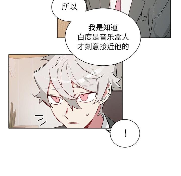 悦耳的花歌[耽美]韩漫全集-第29话无删减无遮挡章节图片 