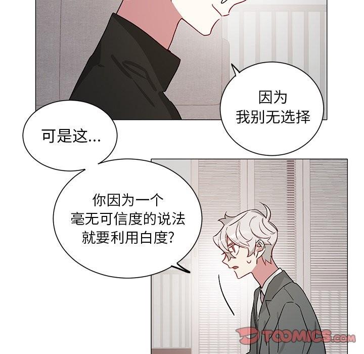 悦耳的花歌[耽美]韩漫全集-第29话无删减无遮挡章节图片 