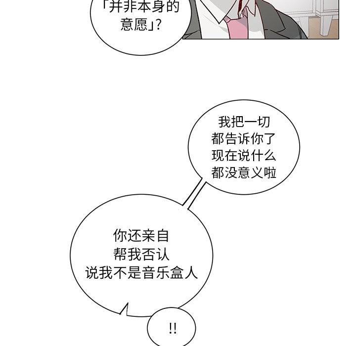 悦耳的花歌[耽美]韩漫全集-第29话无删减无遮挡章节图片 