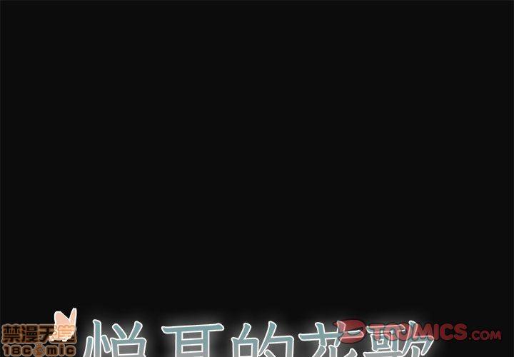 悦耳的花歌[耽美]韩漫全集-第30话无删减无遮挡章节图片 
