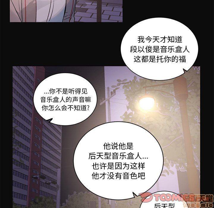 悦耳的花歌[耽美]韩漫全集-第30话无删减无遮挡章节图片 