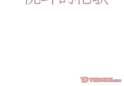 悦耳的花歌[耽美]韩漫全集-第36话无删减无遮挡章节图片 