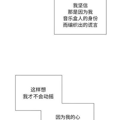 悦耳的花歌[耽美]韩漫全集-第37话无删减无遮挡章节图片 