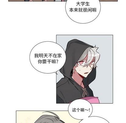 悦耳的花歌[耽美]韩漫全集-第41话无删减无遮挡章节图片 