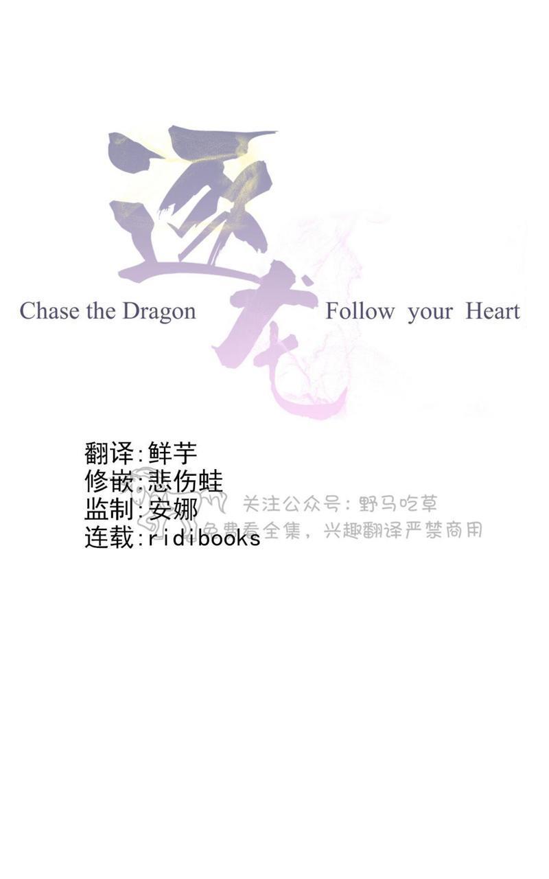 逐龙/追龙[耽美]韩漫全集-第1话无删减无遮挡章节图片 