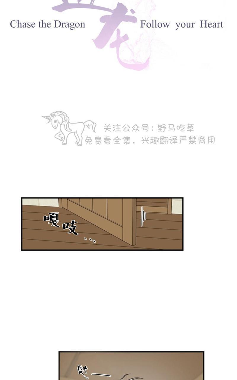 逐龙/追龙[耽美]韩漫全集-第2话无删减无遮挡章节图片 
